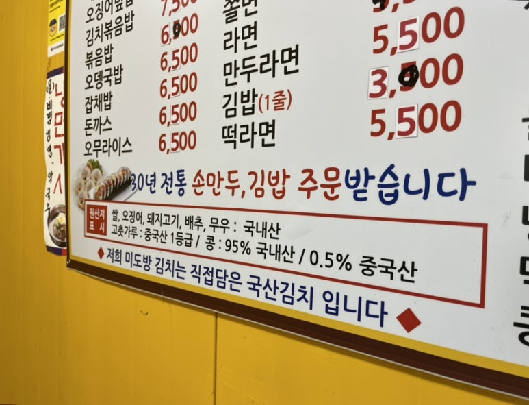 미도방분식 이미지