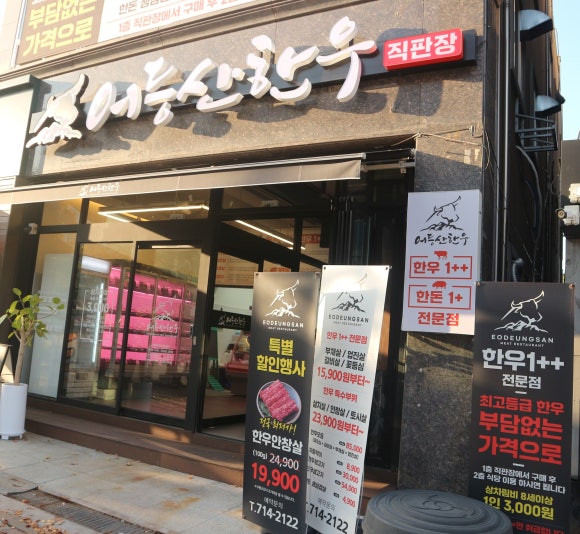 어등산한우 이미지
