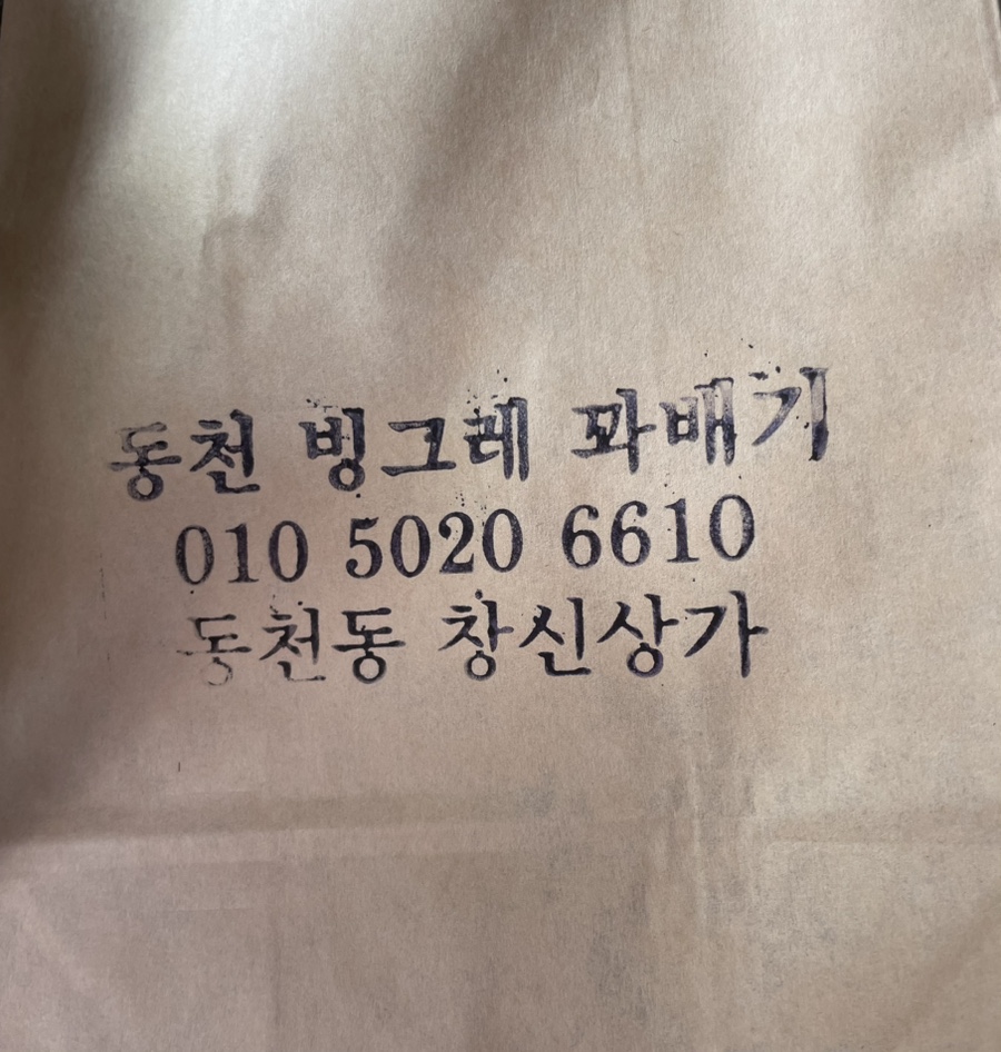 빙그레꽈배기 이미지