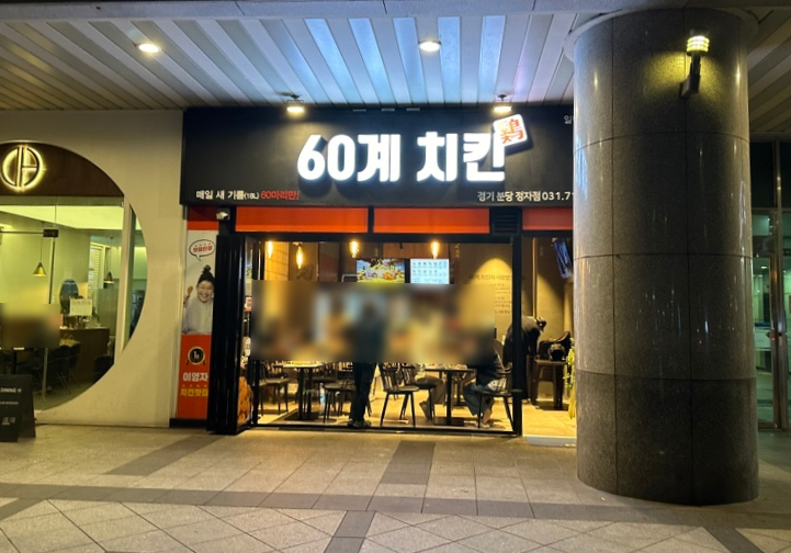 60계경기 이미지