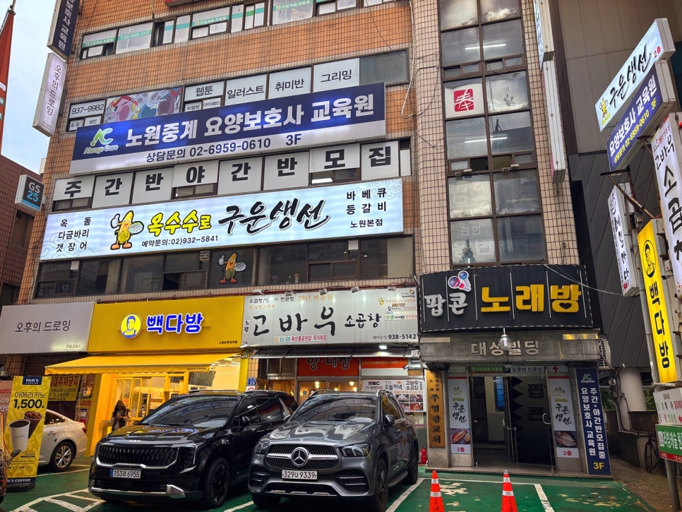 노원중계요양보호사교육원 이미지