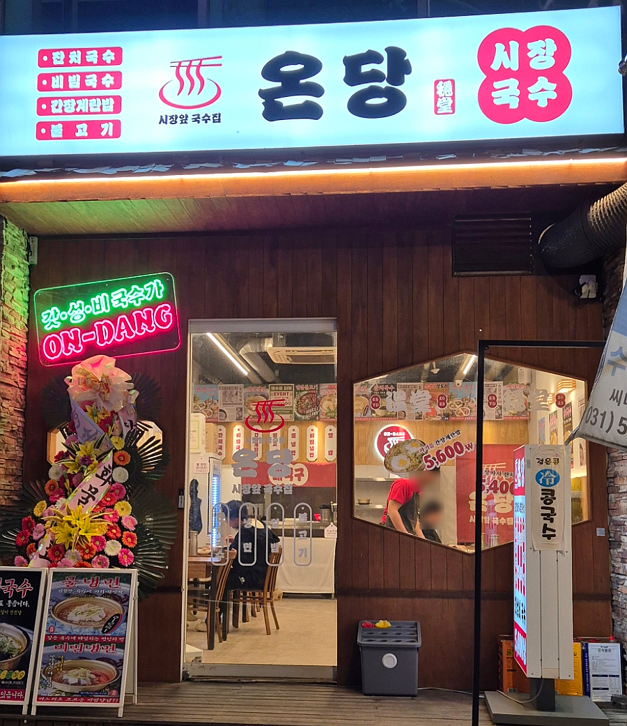온당국수 이미지