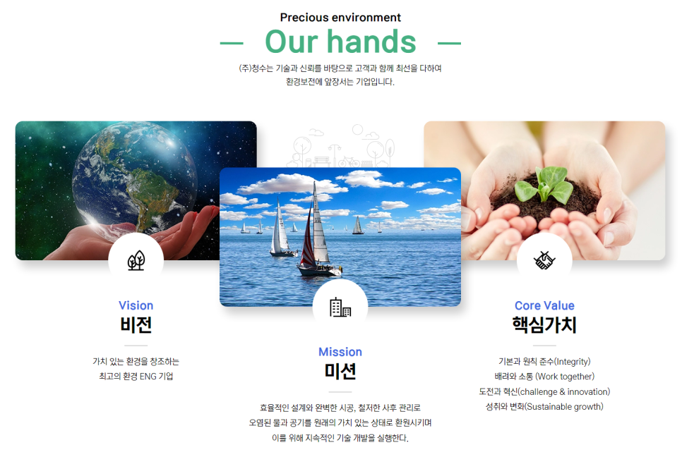 청수기술환경(주) 이미지