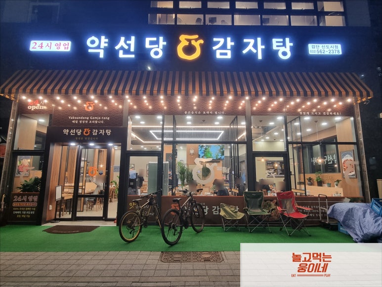 약선당감자탕 검단신도시점 이미지