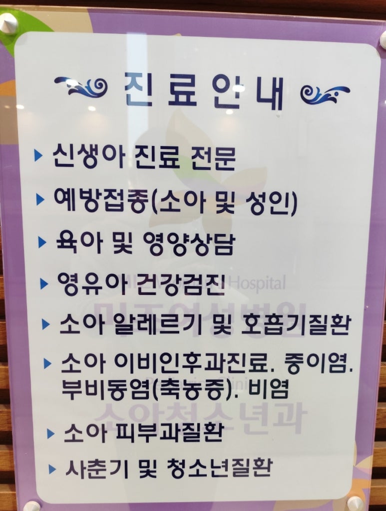 미즈아이소아청소년과의원 이미지
