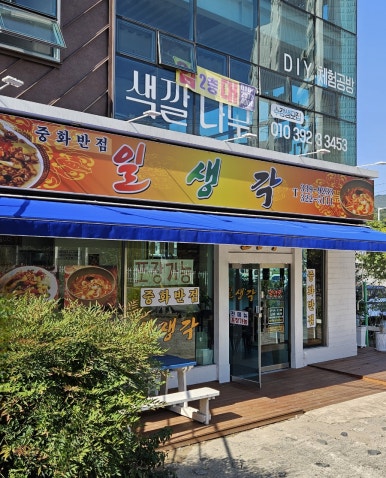 일생각 이미지