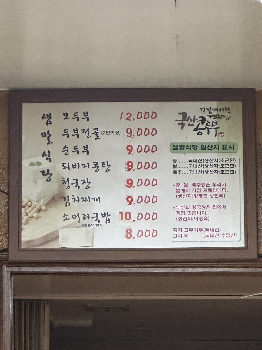 샘말식당 이미지