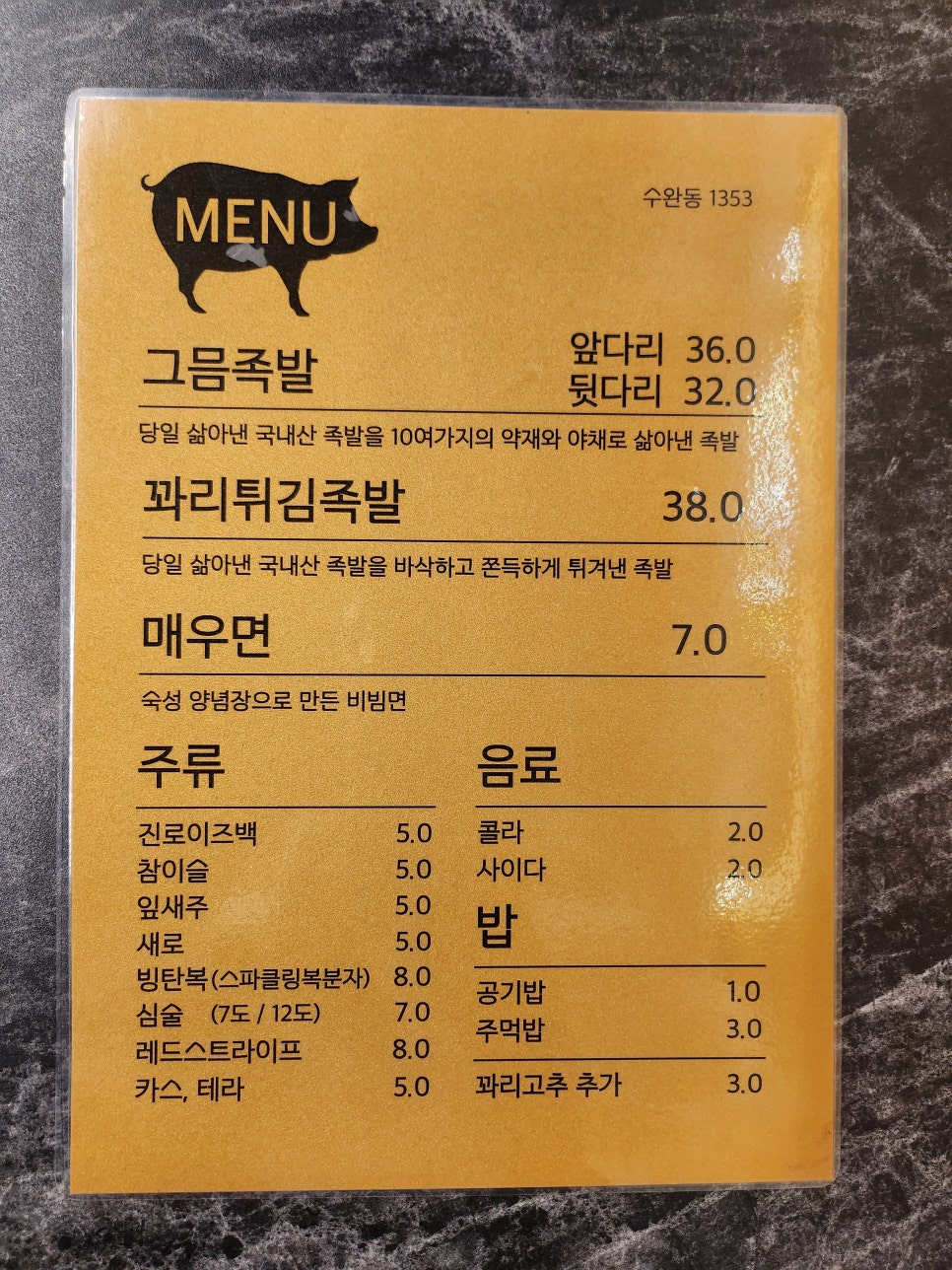 그믐족발광주점 이미지