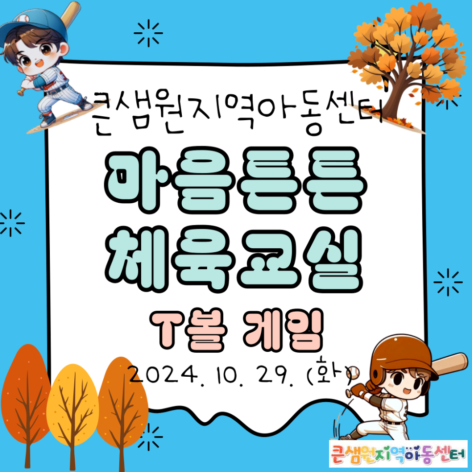 튼튼체육교실 이미지