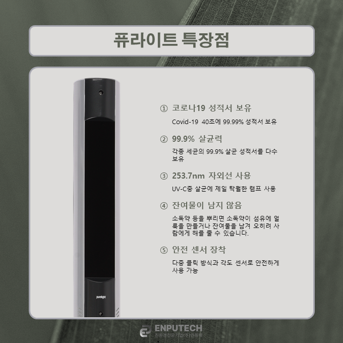 (주)퓨라이트 이미지