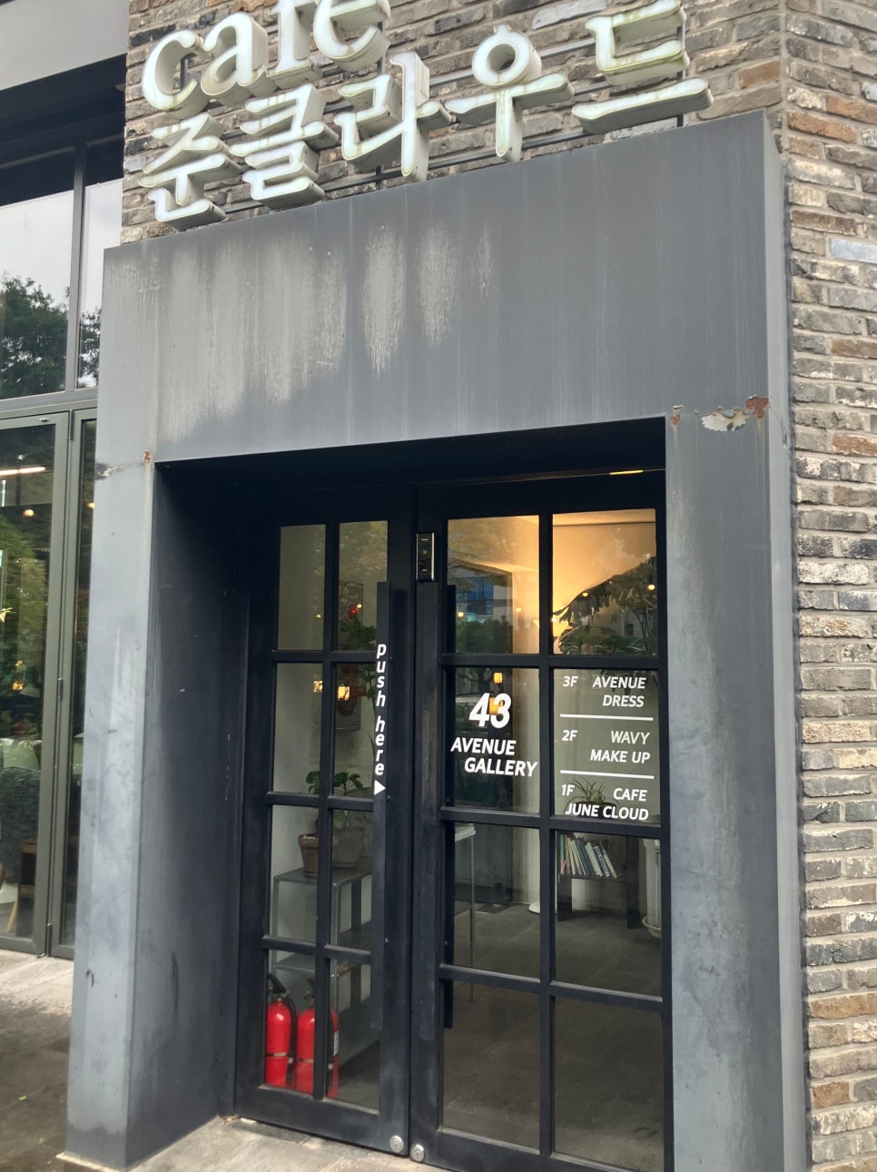 43에비뉴 이미지