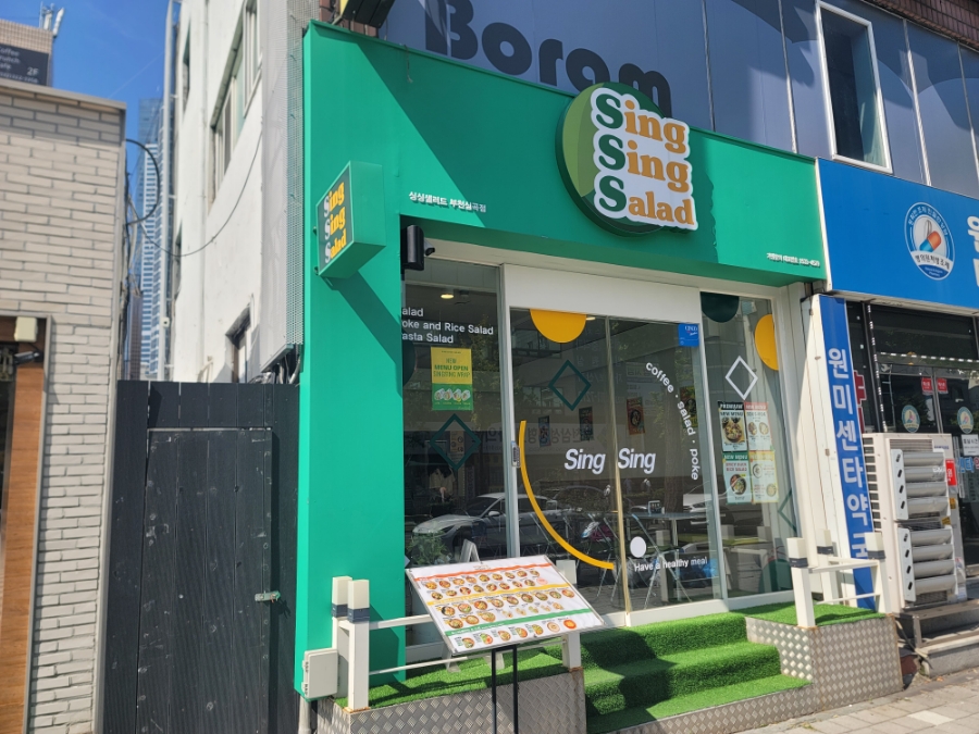 싱싱샐러드부천 이미지