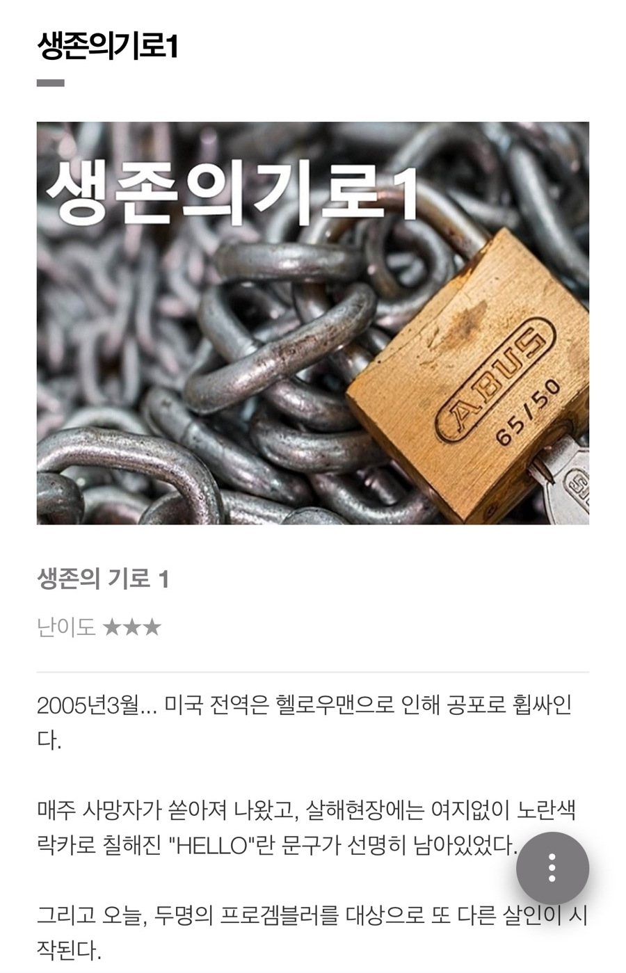 더패닉방탈출까페 이미지