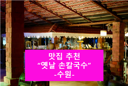 지동손칼국수 이미지