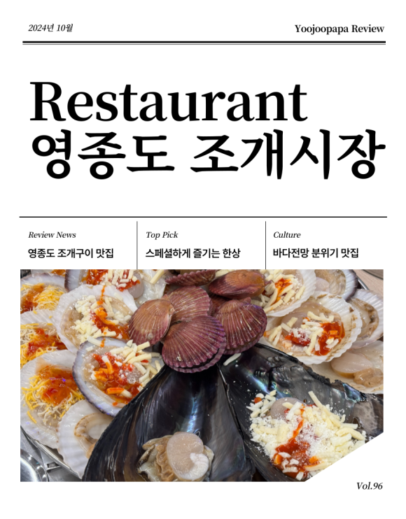 영종조개시장 이미지