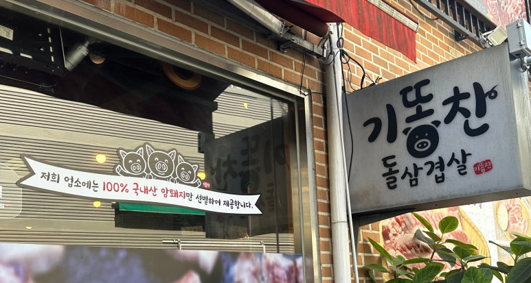 기똥찬 구이집 이미지
