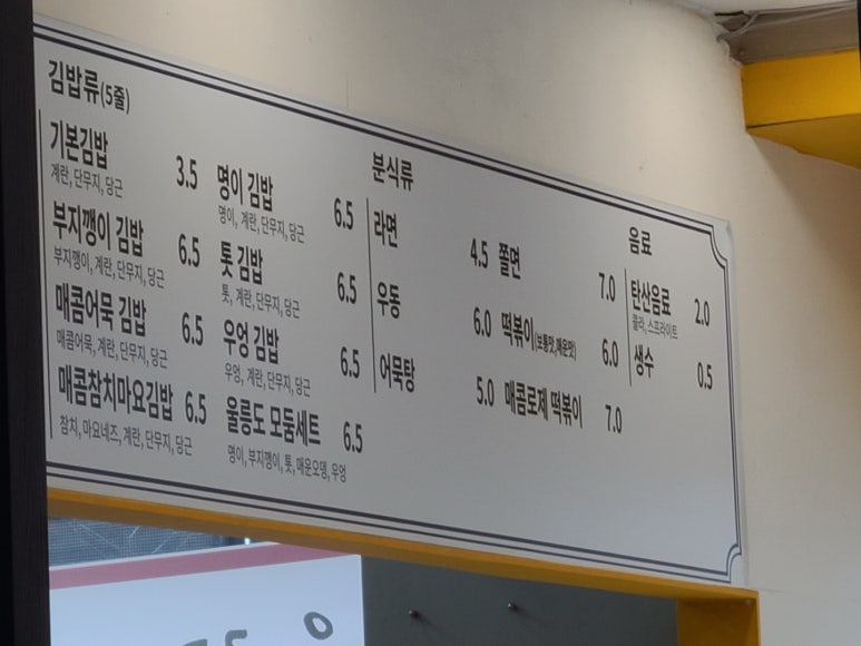 울릉도꼬마김밥 이미지