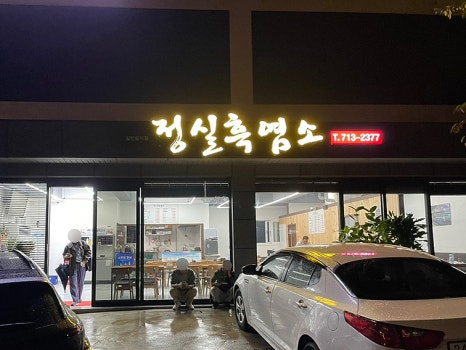 정실흑염소 이미지