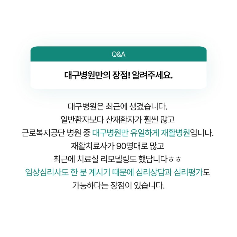 근로복지공단대구병원 이미지