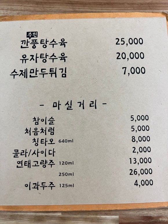 나쁜짬뽕 이미지