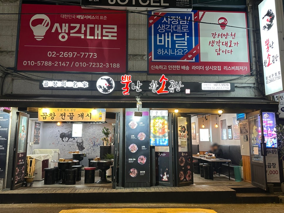 뿔난황소곱창강서 이미지