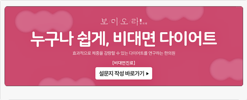보미오라한의원 이미지