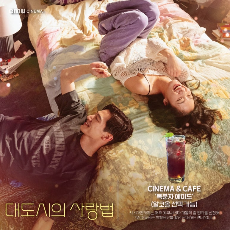 에무 시네마 앤 카페 이미지