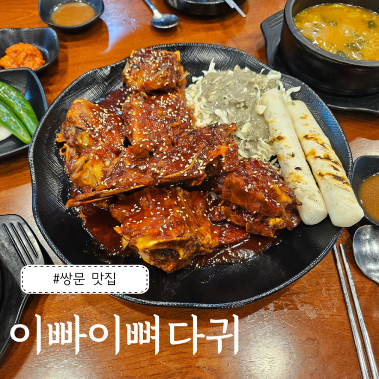 이빠이뼈다귀 이미지