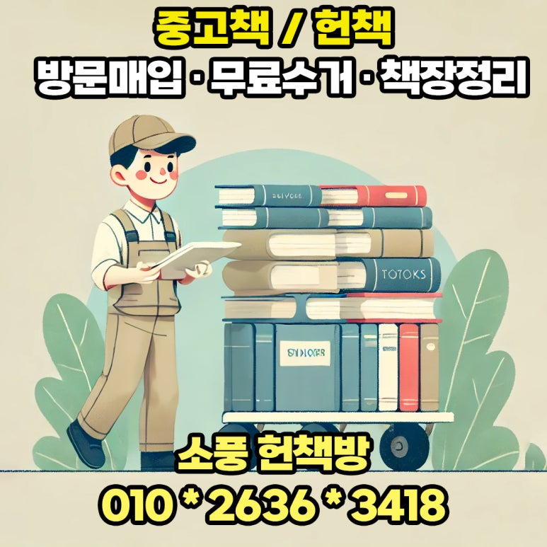 소풍헌책방 이미지