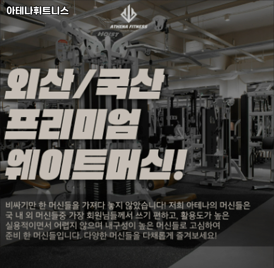 아테나휘트니스 이미지
