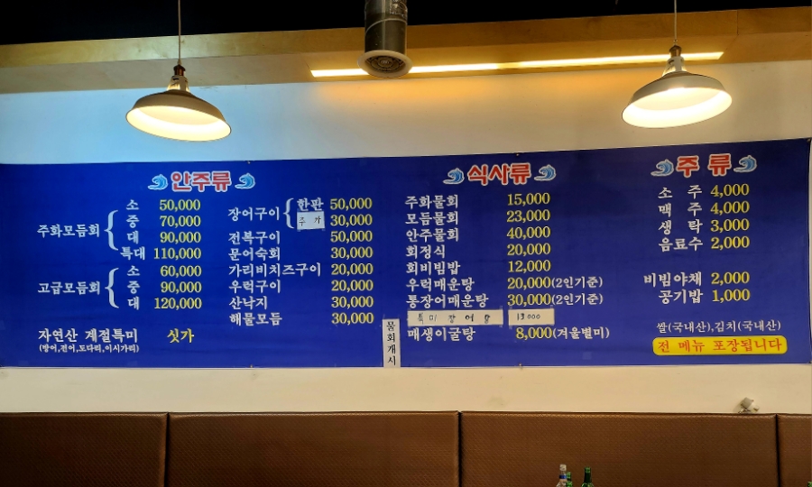 주화횟집 이미지