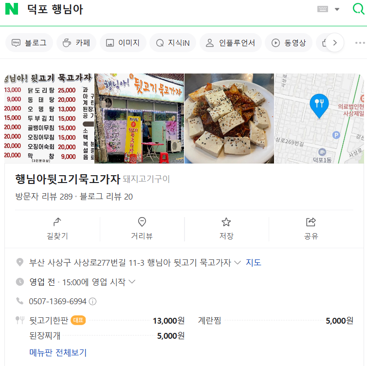 덕포네뒷고기 이미지