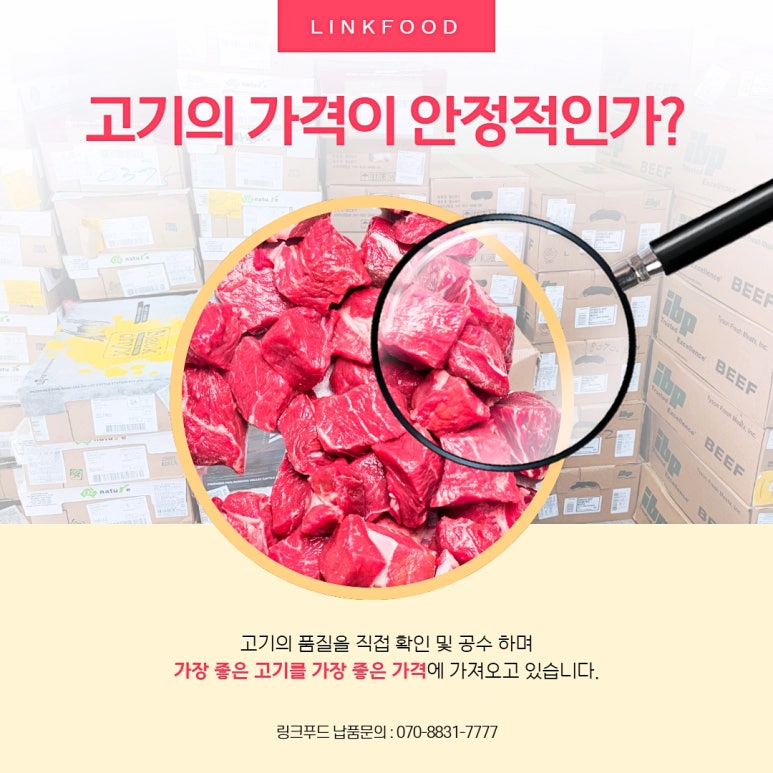 링크푸드 이미지