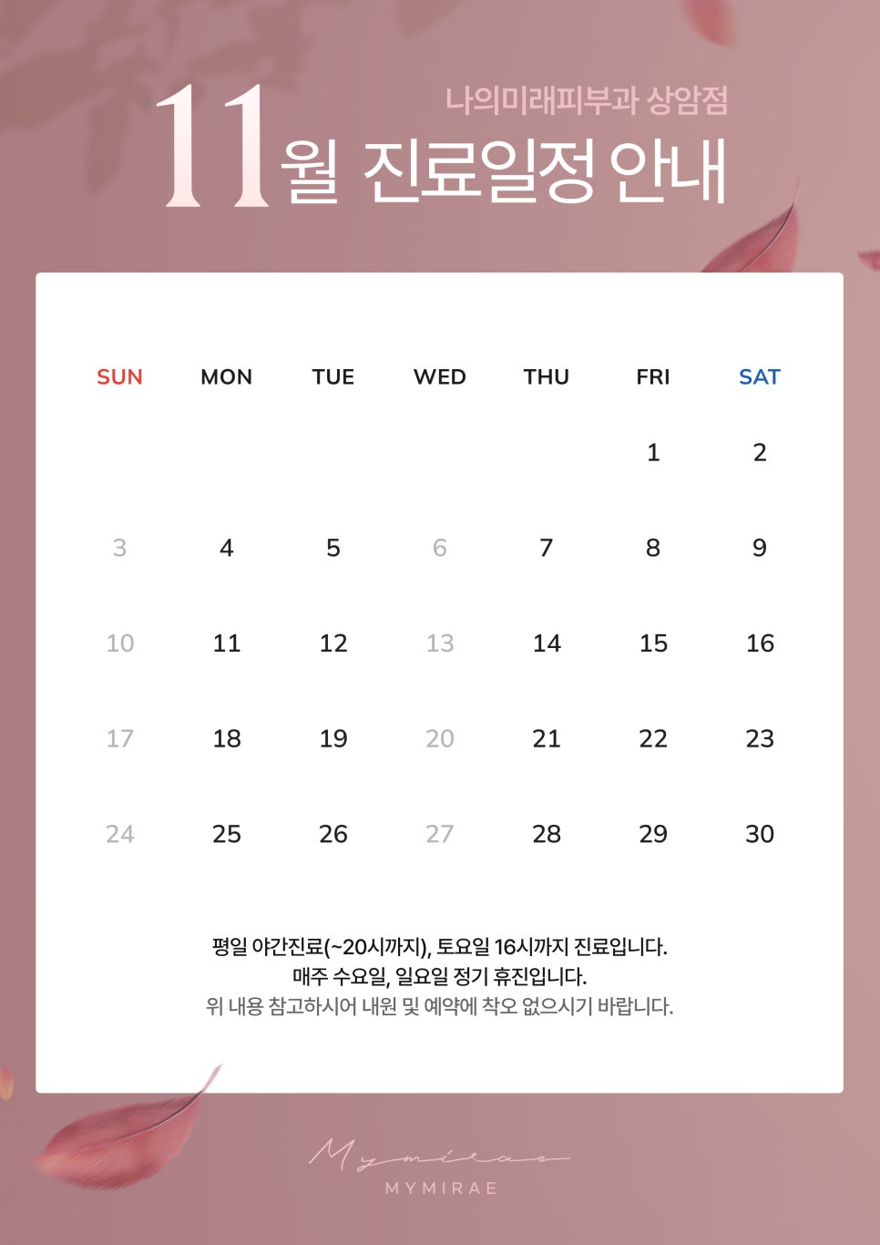 미래피부과의원 이미지