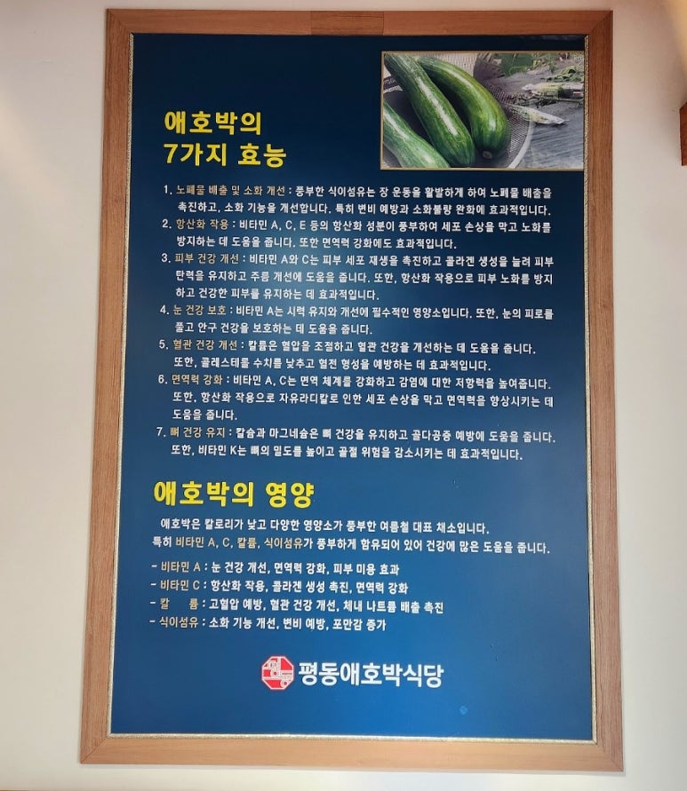 평동애호박식당평동점 이미지