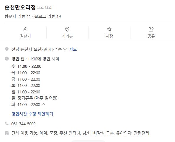 순천만오리정 이미지