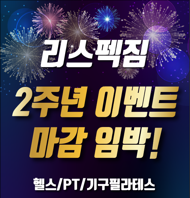 리스펙짐 행신점 이미지