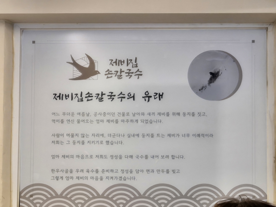 제비집손칼국수 이미지
