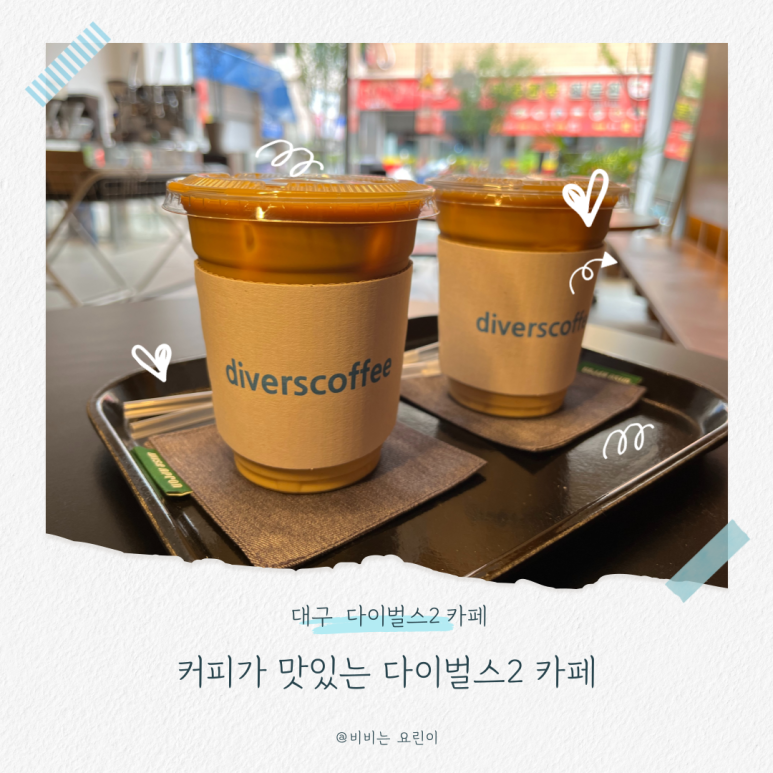 다이벌스 이미지