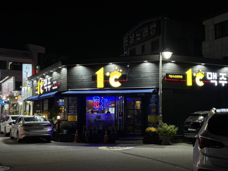 1도씨맥주운남점 이미지