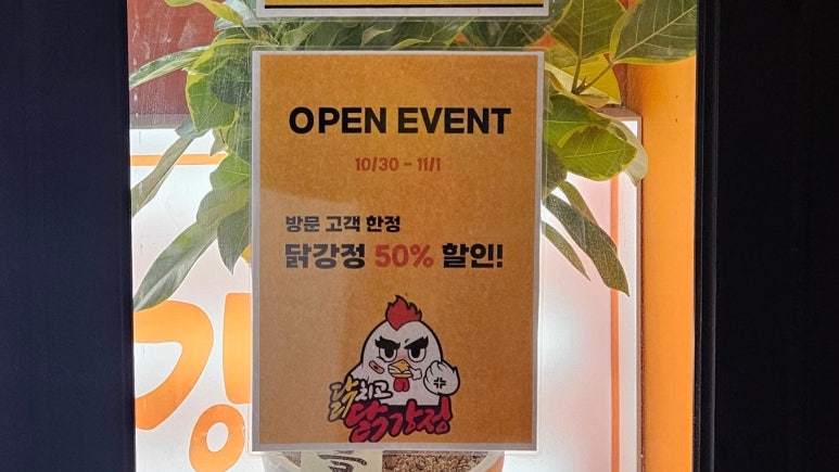 닭치고닭강정 이미지