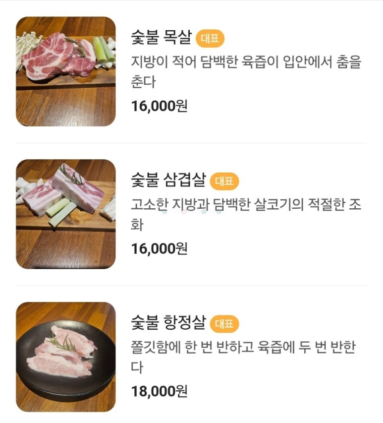 인심숯불돼지집 이미지