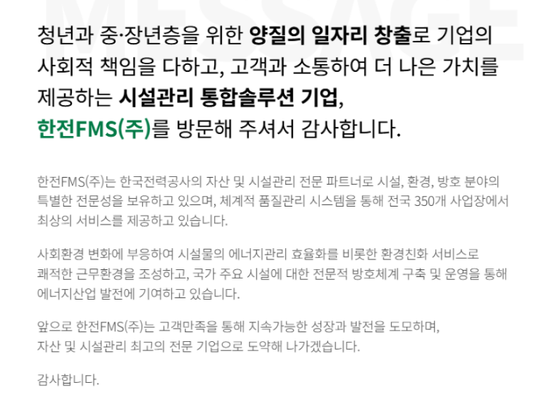 한전에프엠에스 이미지