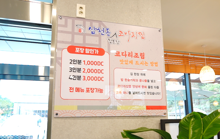 삼천동코다리찜 이미지