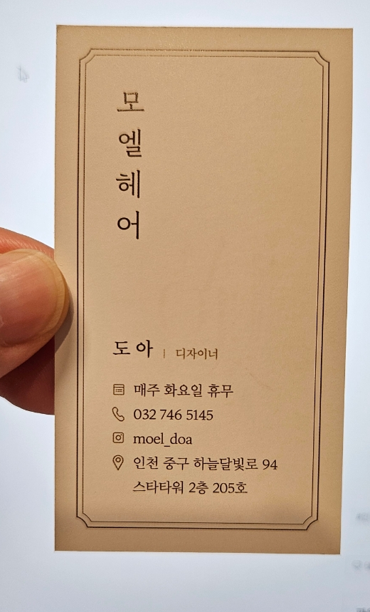 모엘헤어 이미지