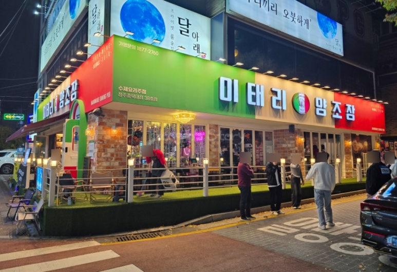 이태리양조장 충북대점 이미지