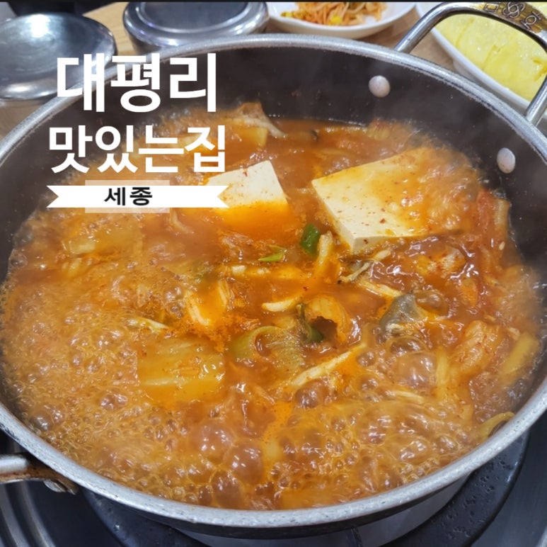 대평리 맛있는집 이미지