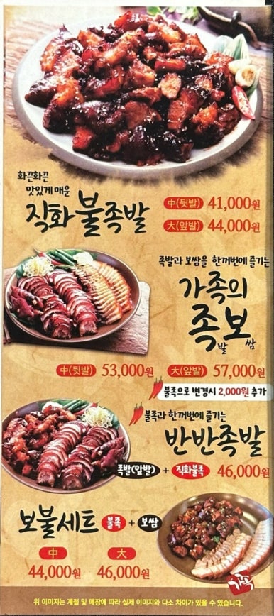 가장맛있는족발천안메가박스점 이미지