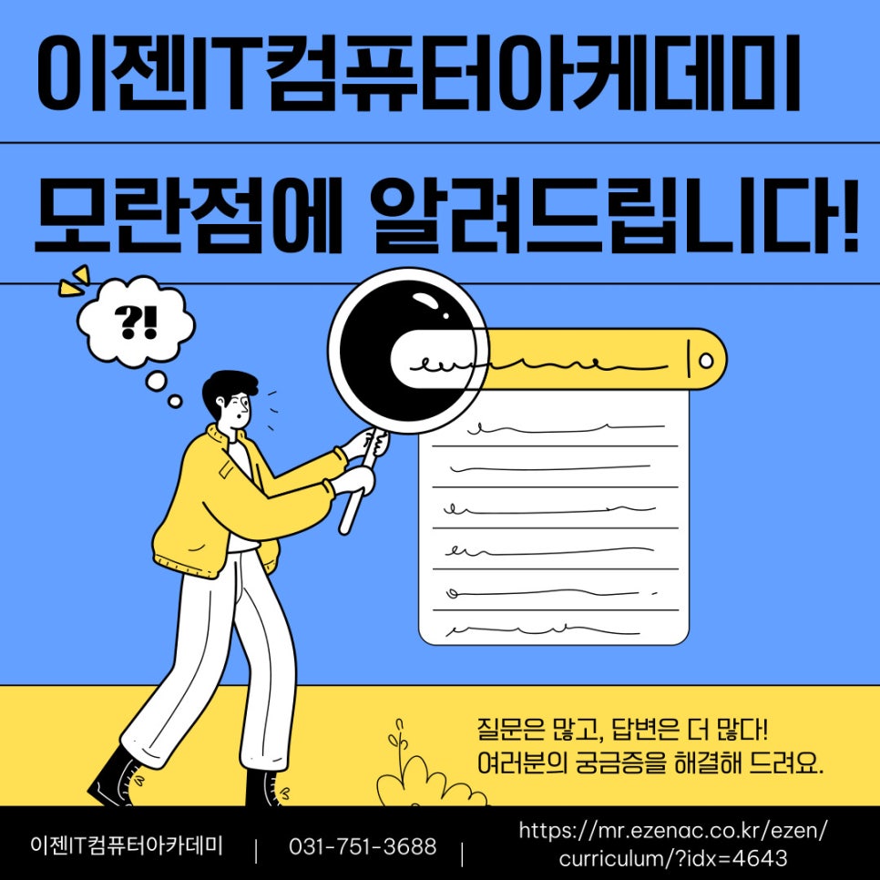 이젠IT컴퓨터아카데미 이미지
