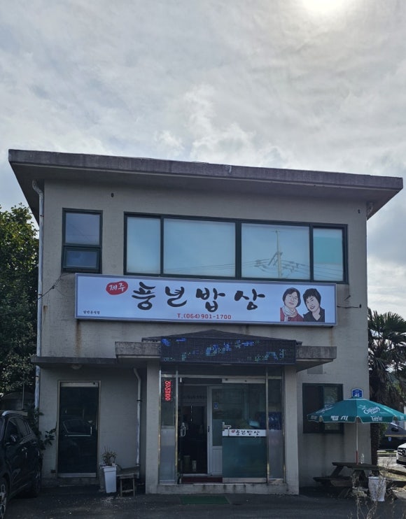 풍년밥상 사진 5